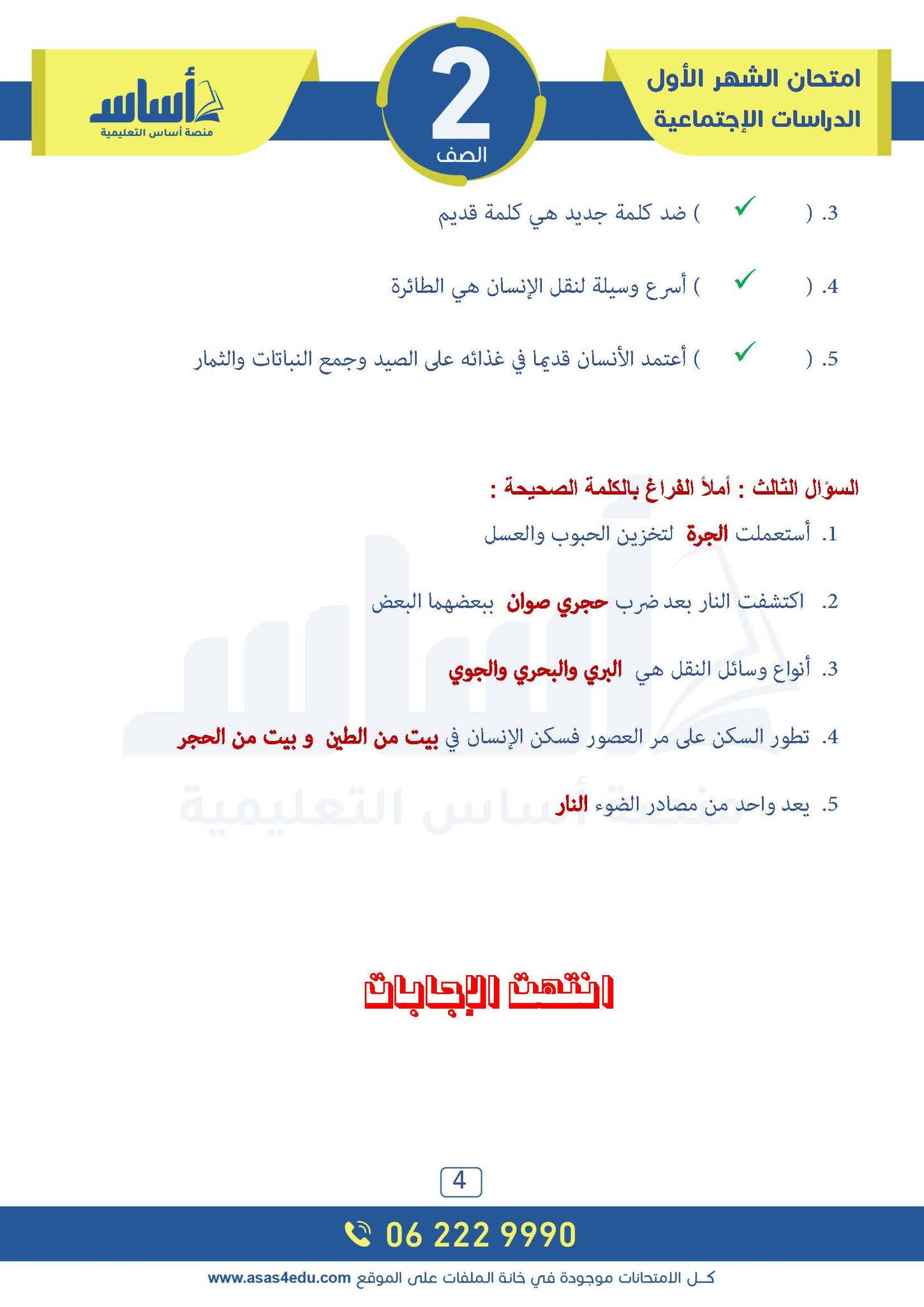 NDc5OTUxMC4zMjE4 بالصور امتحان الشهر الاول مادة الدراسات الاجتماعية الاجتماعيات للصف الثاني الفصل الثاني 2025
